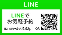 LINEでお気軽予約