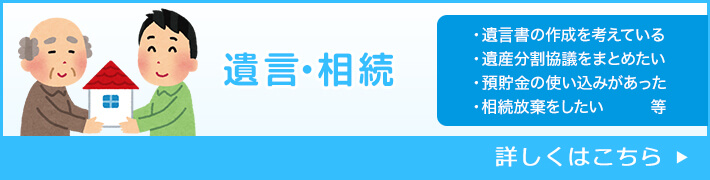 武雄の弁護士による遺言・相続の法律相談