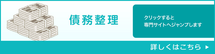 武雄の弁護士による債務整理の法律相談