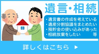 武雄の弁護士による遺言・相続の法律相談