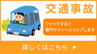 武雄の弁護士による交通事故の法律相談