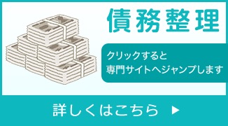 武雄の弁護士による債務整理の法律相談