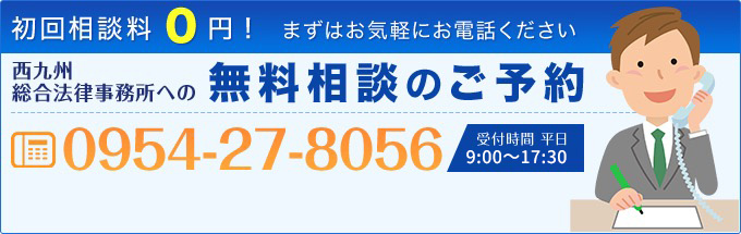 無料相談のご予約